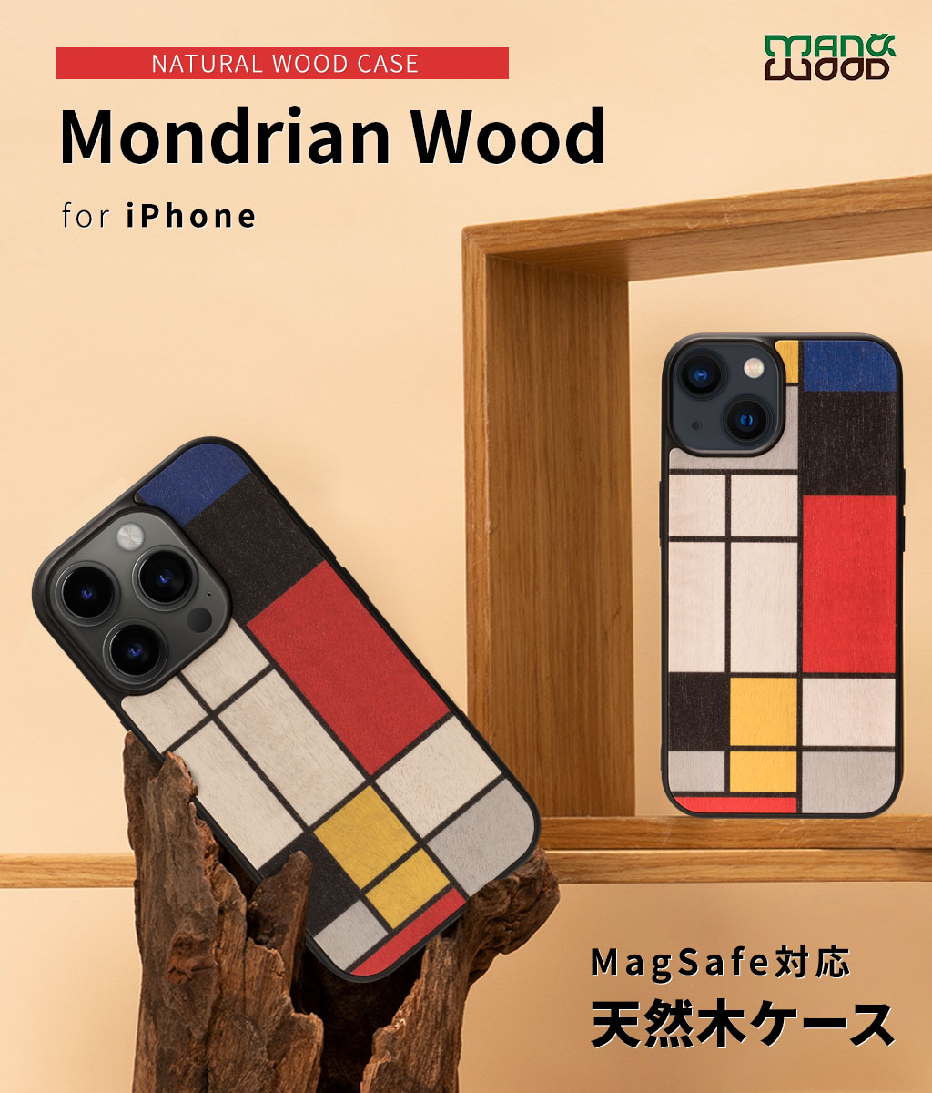 iPhone15pro用 アイフォン15 iPhone 15 / 15 Pro Man&Wood MagSafe対応 天然木ケース Mondrian Wood 防塵 着脱しやすい ストラップホール付き 木目｜mycaseshop｜02