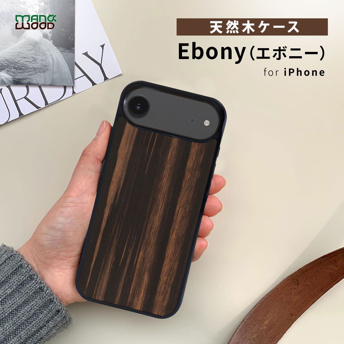 iPhone 17 / Air Pro 用] 天然木ケース Man&Wood Ebony（エボニー