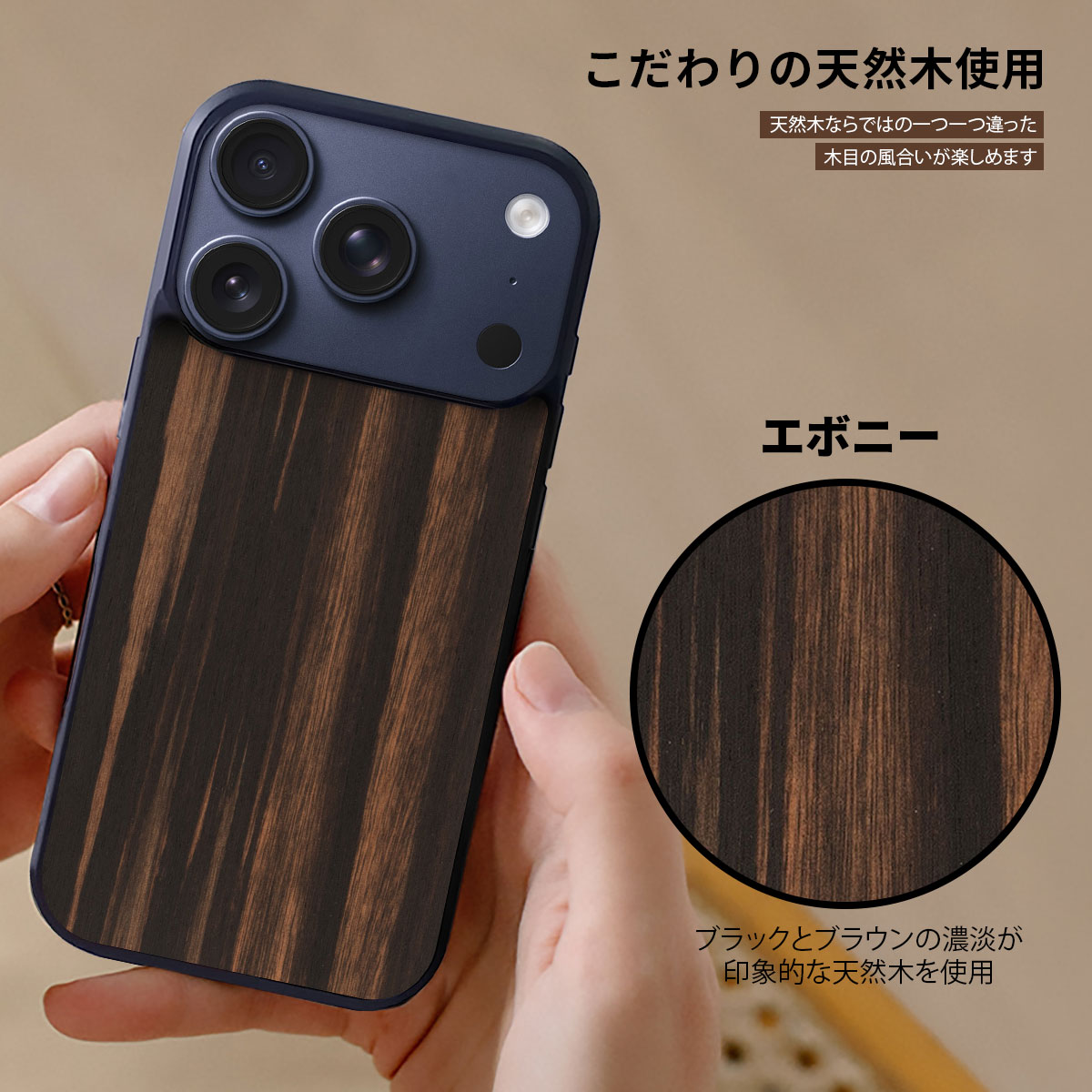 iPhone 17 / Air Pro 用] 天然木ケース Man&Wood Ebony（エボニー