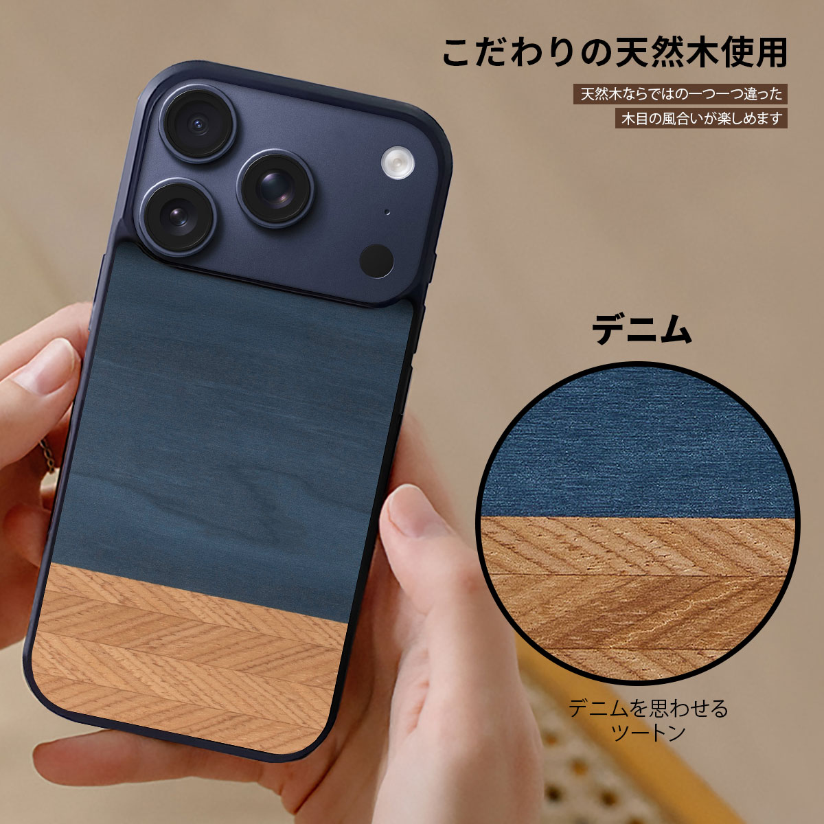 iPhone 17 / Air Pro 用] 天然木ケース Man&Wood Denim（デニム）木製
