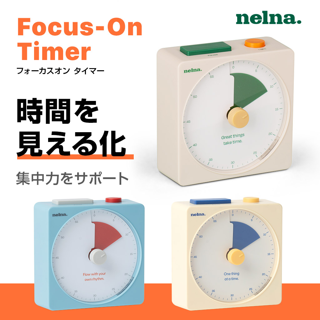 Nelna フォーカスオン タイマー 見える集中タイマー | 
