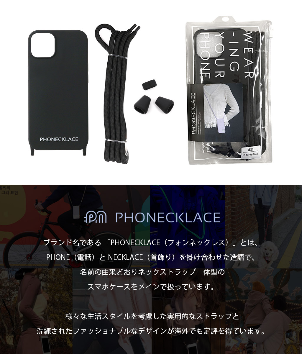 iPhone15用黒シリコンケース チェーン付き PHONECKLACE ストラップ＆ケース ハンドチェーンストラップ付き