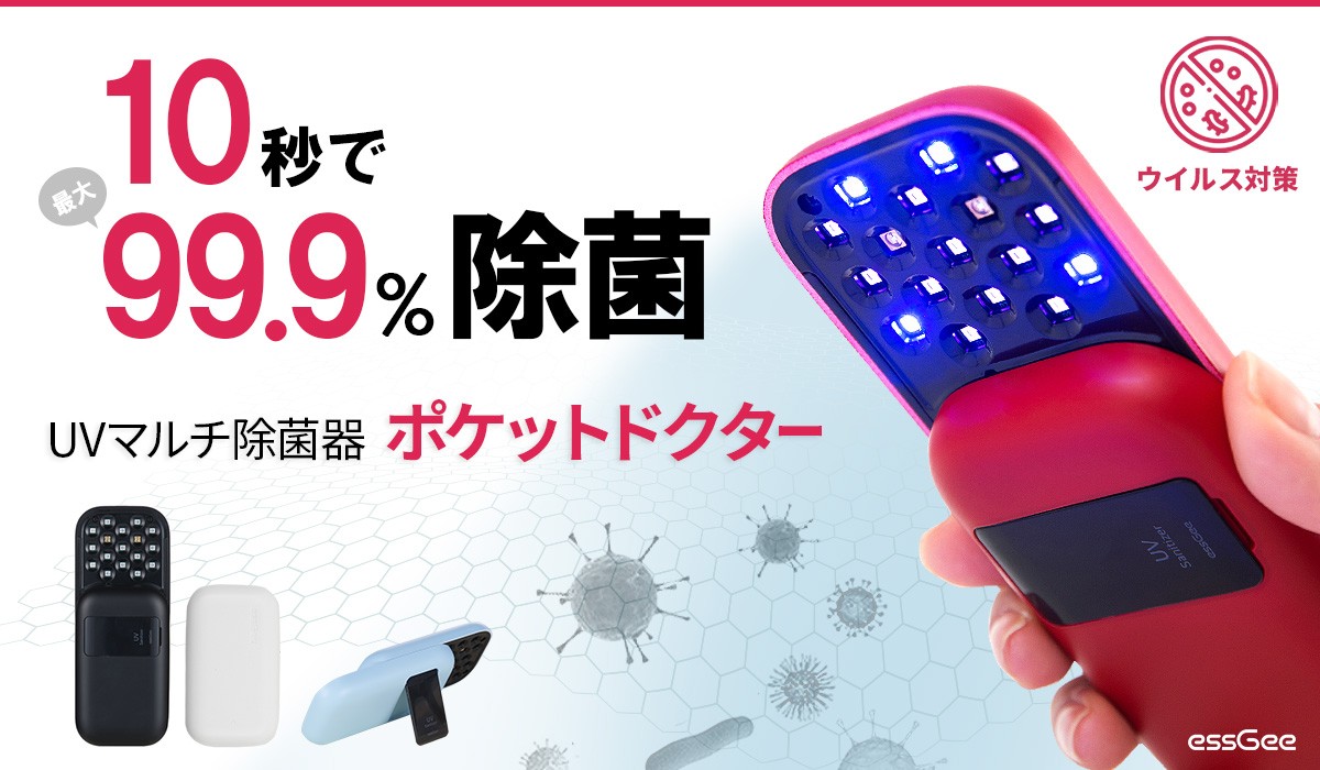“マスク除菌器"