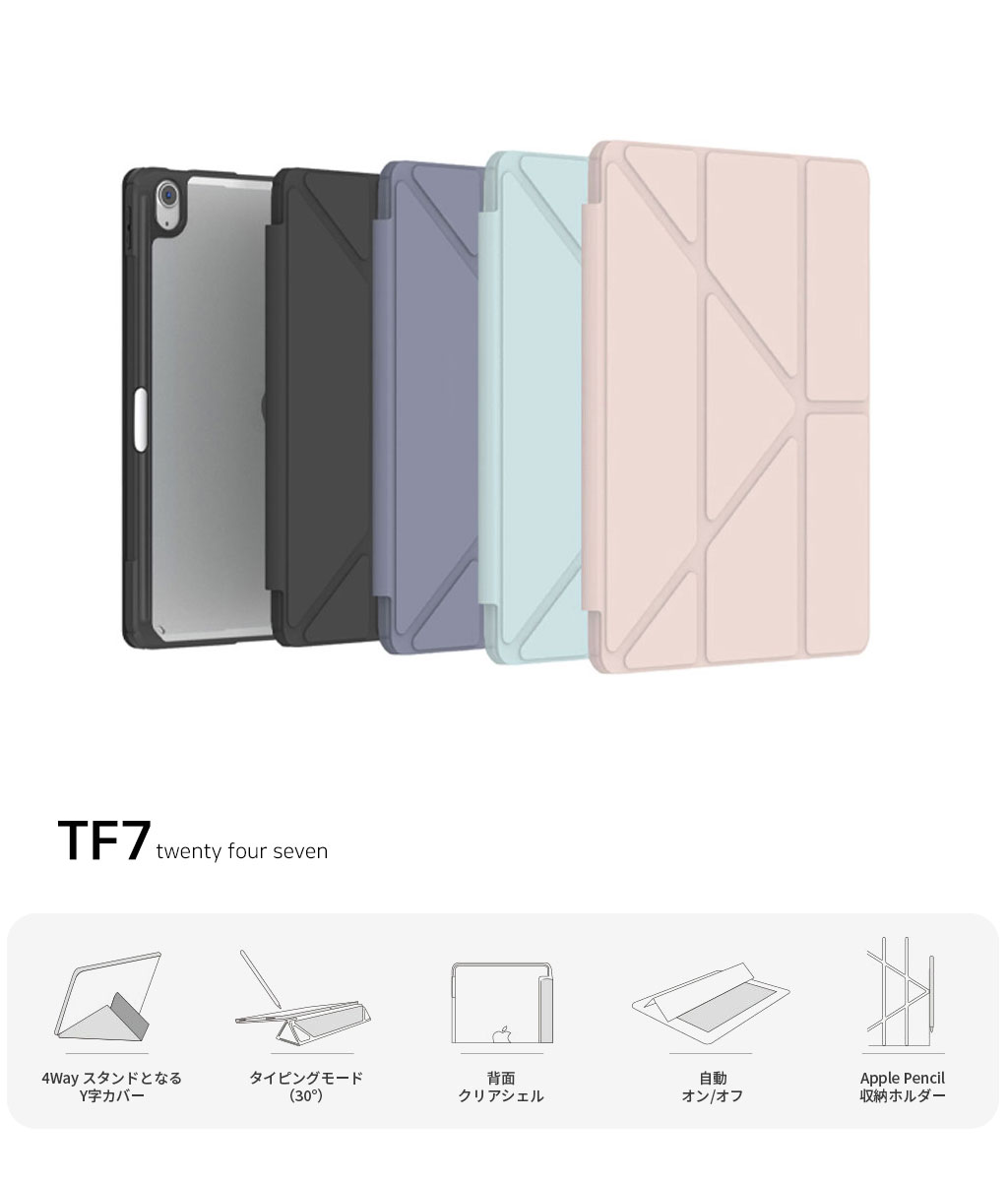 TF7 4Way クリア Yカバー for iPad 10.9 ipad 第10世代 10.9 TF7 4Way クリア Yカバー for iPad 10.9 ipad 第10世代 10.9