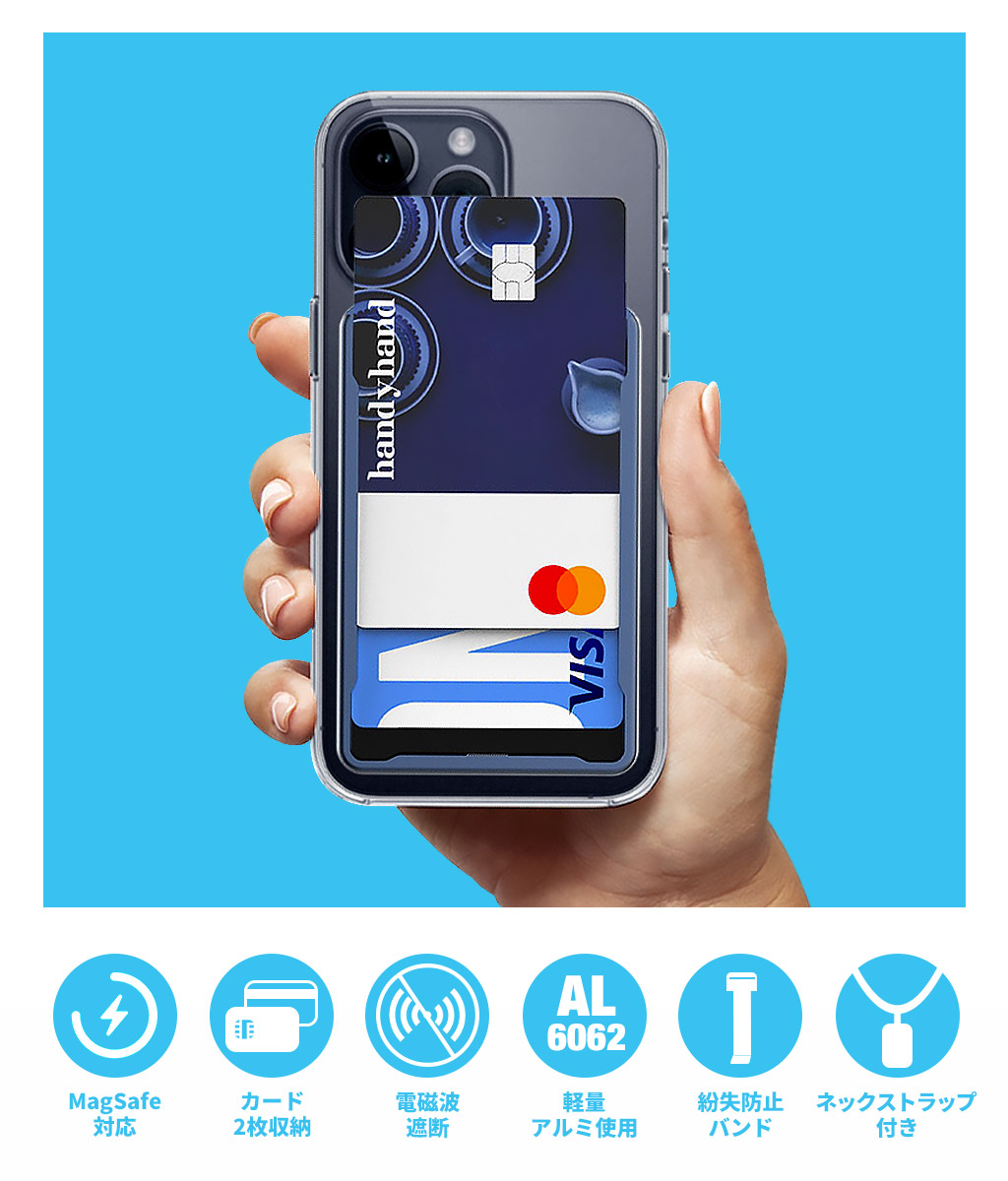 高級 カードケース 背面 貼り付け Handy Pocket MagSafe対応 アルミ