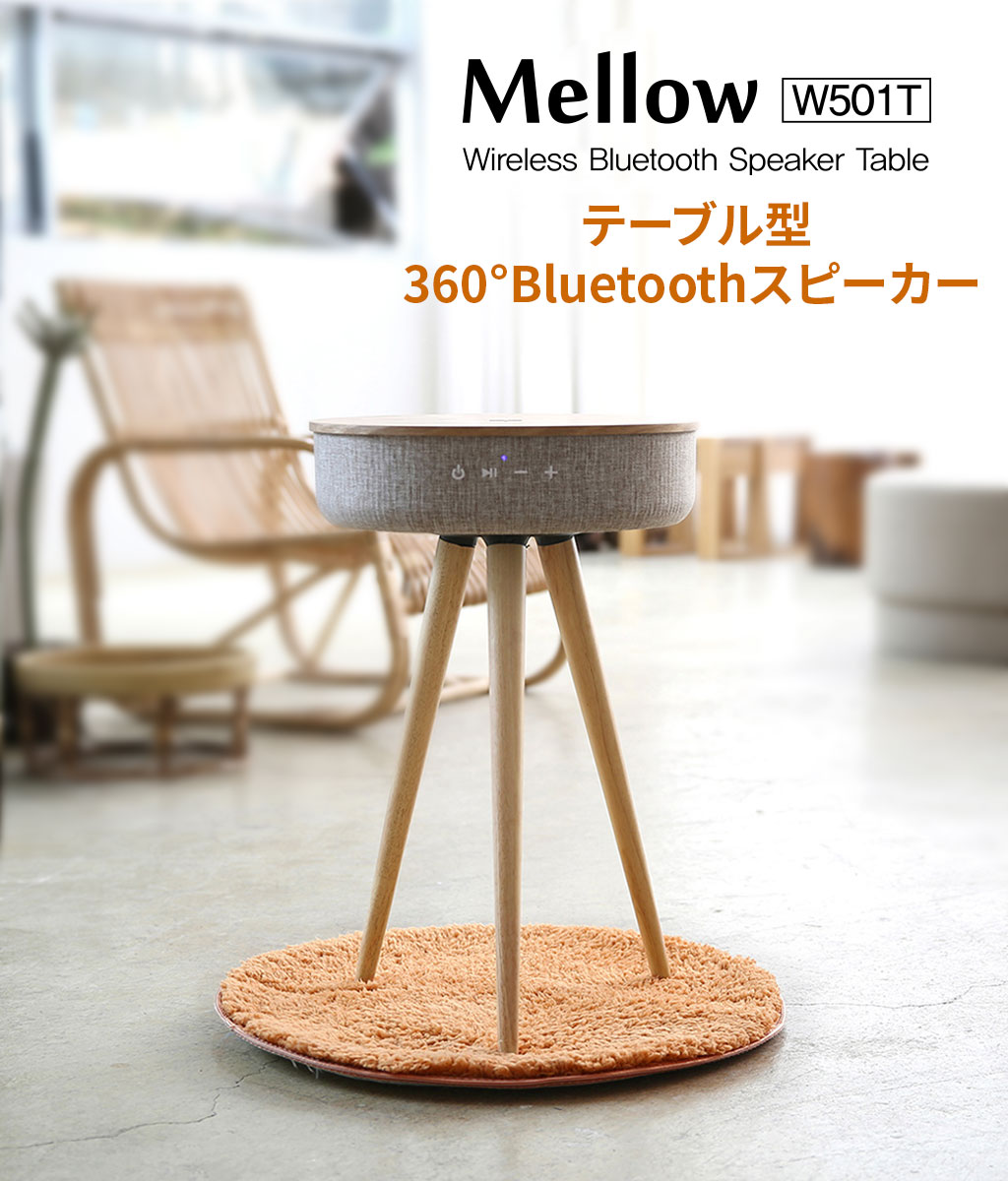 もれなくプレゼント＞ テーブル スピーカー インテリア Welle