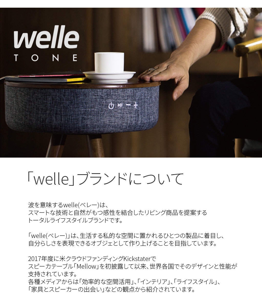 ＜もれなくプレゼント＞ テーブル スピーカー インテリア Welle（ベレー） 360°Bluetoothテーブル型スピーカー W501T サウンドテーブル 木目 サイドテーブル｜mycaseshop｜21