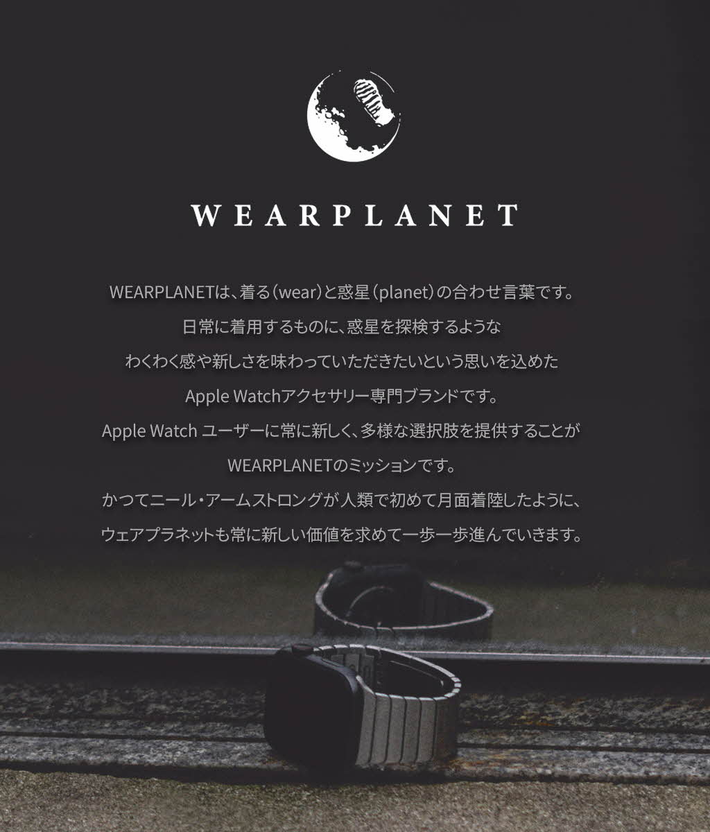 WEARPLANET アップルウォッチ プレミアムメタルバンド 交換バンド for Apple Watch 49mm, 46/45/44/42/41/40/38mm (Ultra2/1,Series10-1,SE)の画像