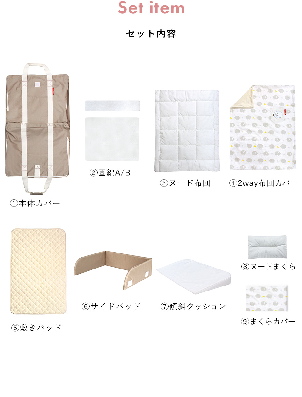 【コンパクトベッドのセット】 0b8f091c81c6361b7bc0970090bb5a