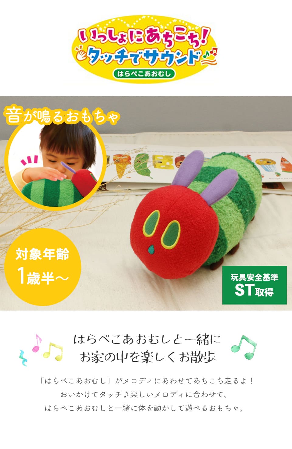 はらぺこあおむし いっしょにあちこち！タッチでサウンド 音がでる