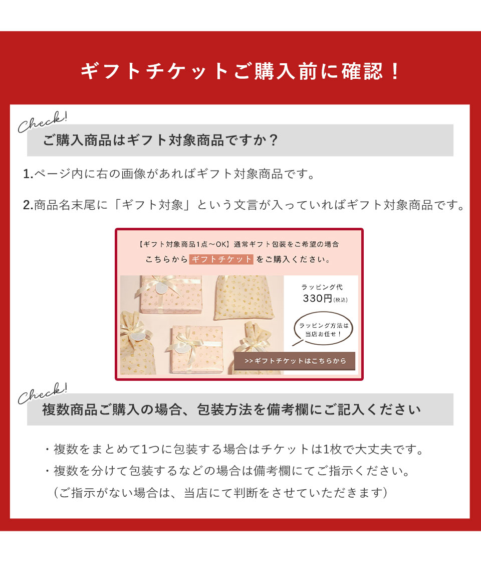 単品購入不可】ギフトチケット（ギフト対象商品と一緒に購入して