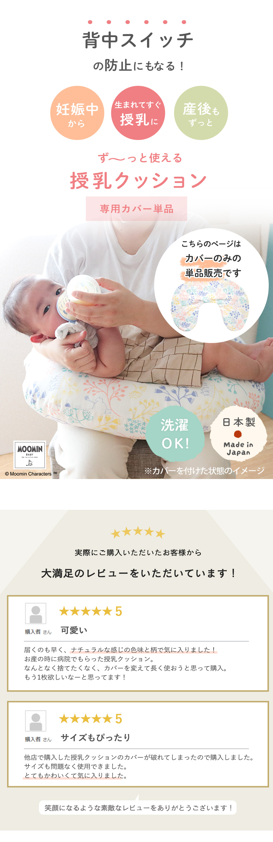授乳クッション用カバー