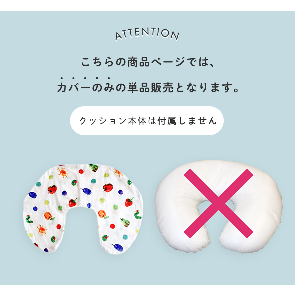 カバー単品のページです