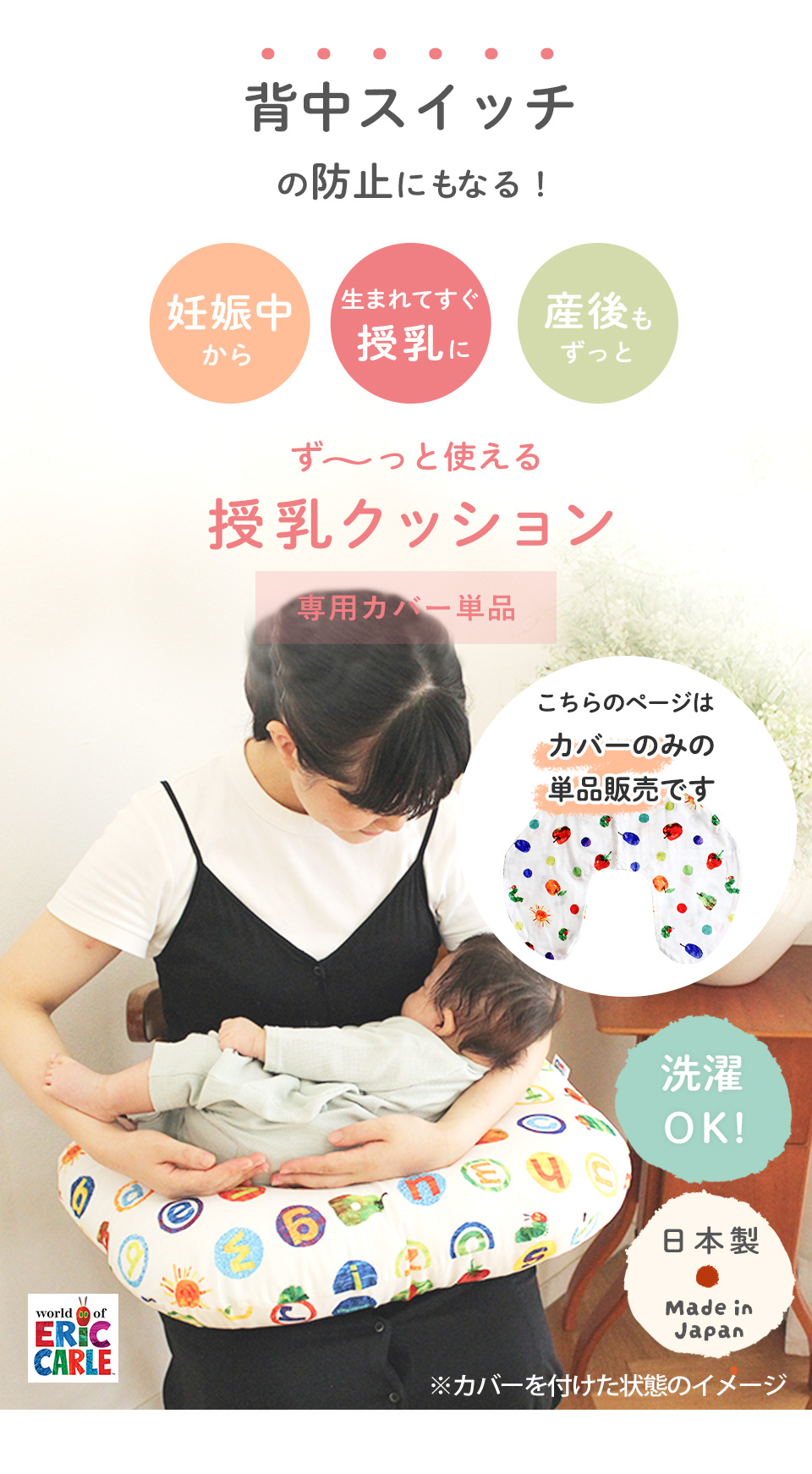 授乳クッション用カバー