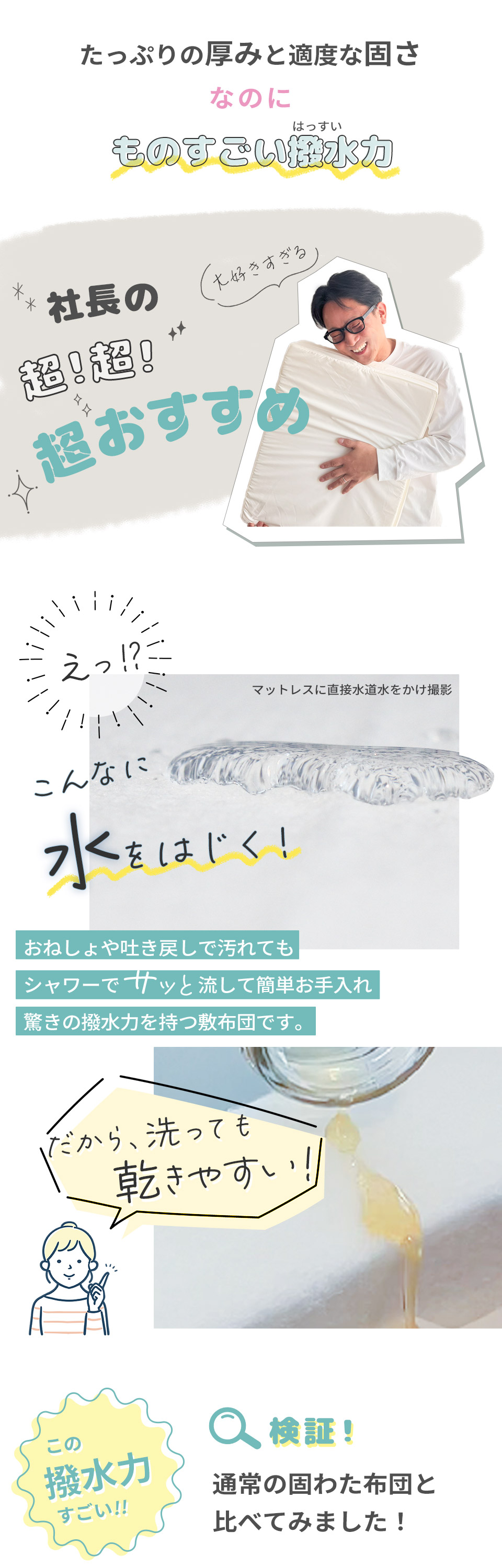 水をはじく敷布団 乾きがやい