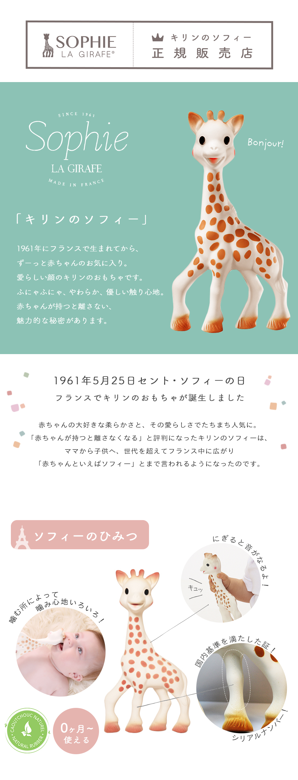 キリンソフィー キリンのソフィー 日本公式サイト | Sophie la girafe Japan