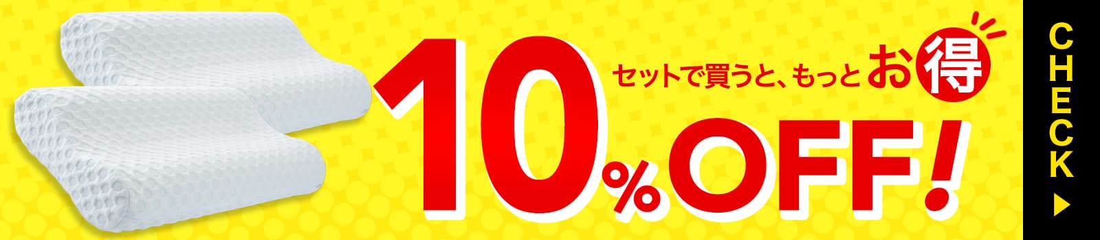 2Buy10％OFF