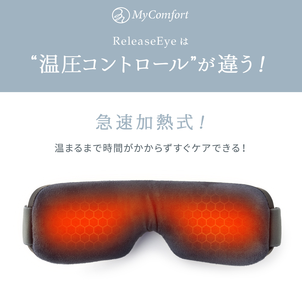 MyComfort（マイコンフォート） ホットアイマスク マッサージ器 アイ