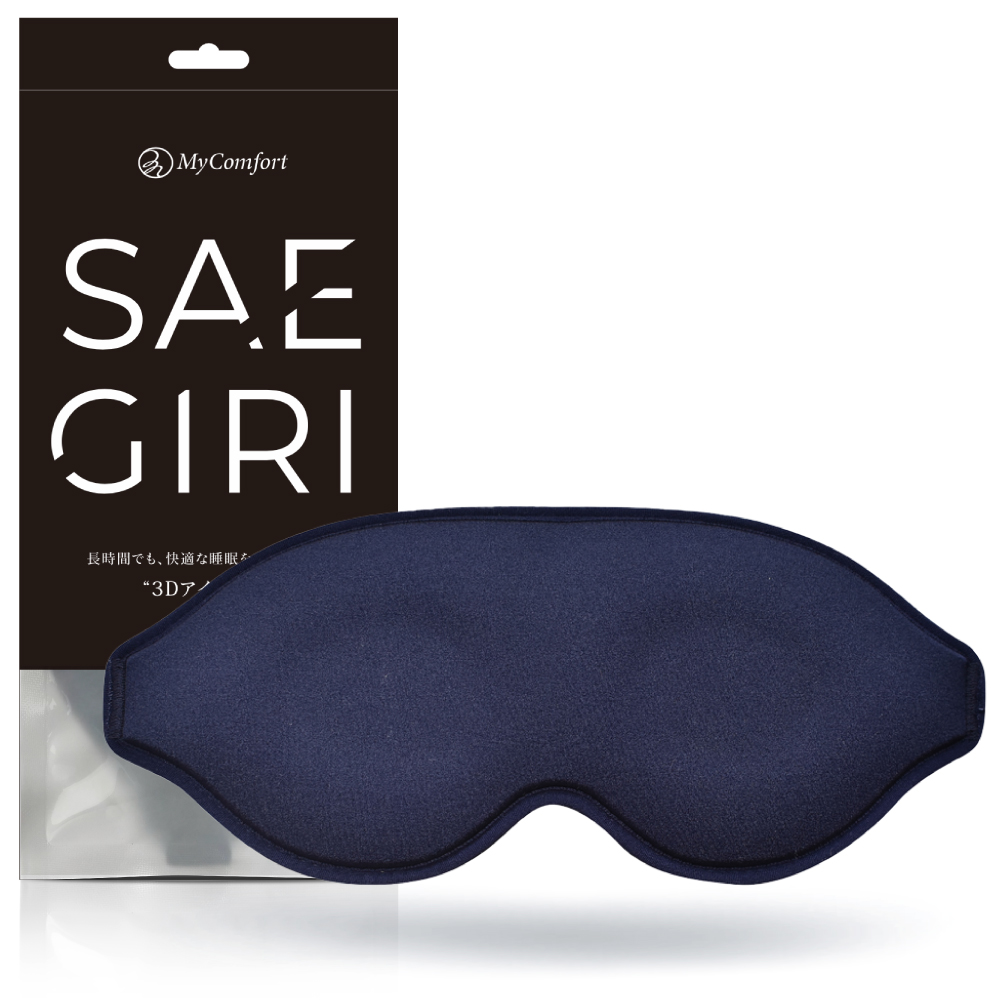 MyComfort（マイコンフォート） 【シリーズ累計80万個突破！】サエギリ