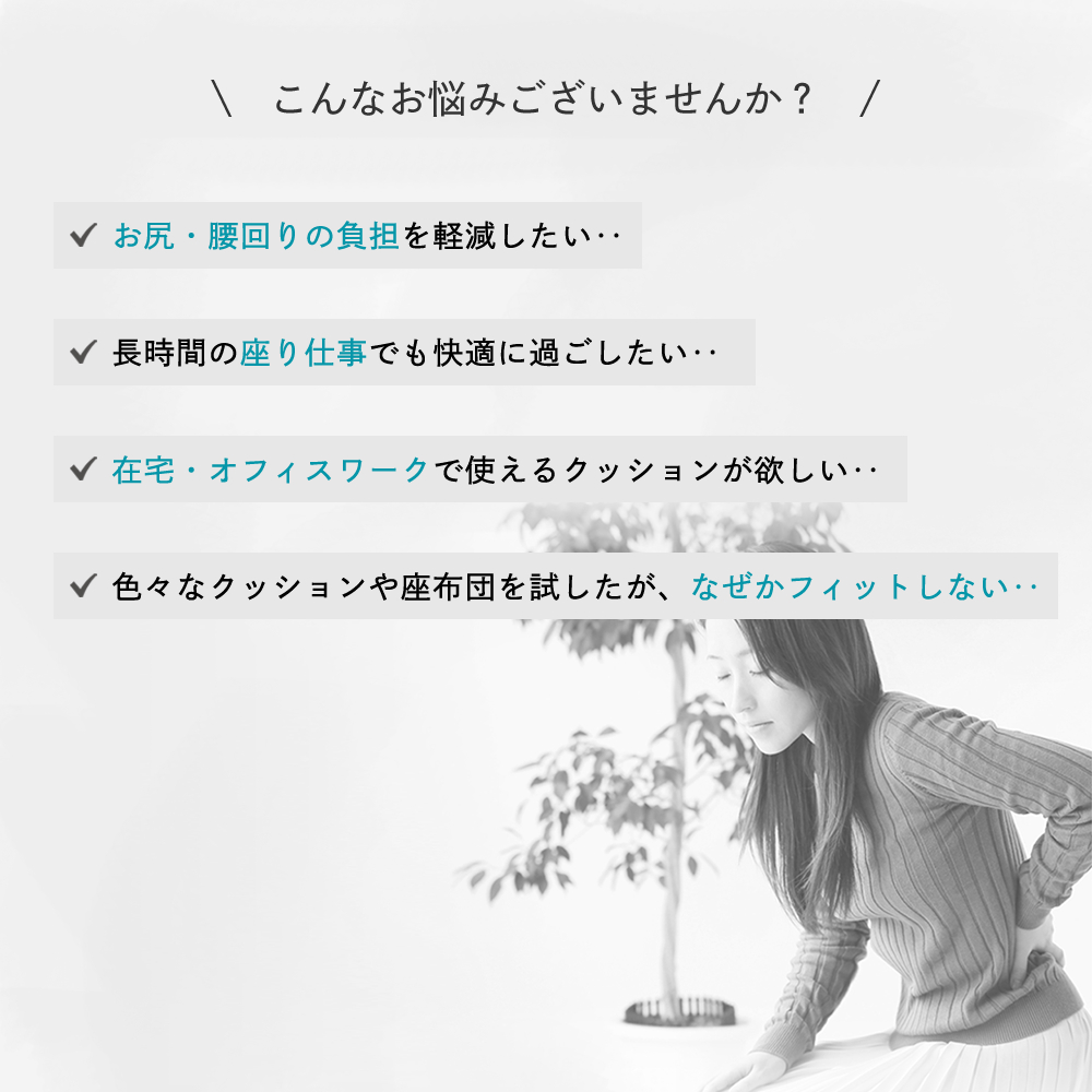 シートクッション