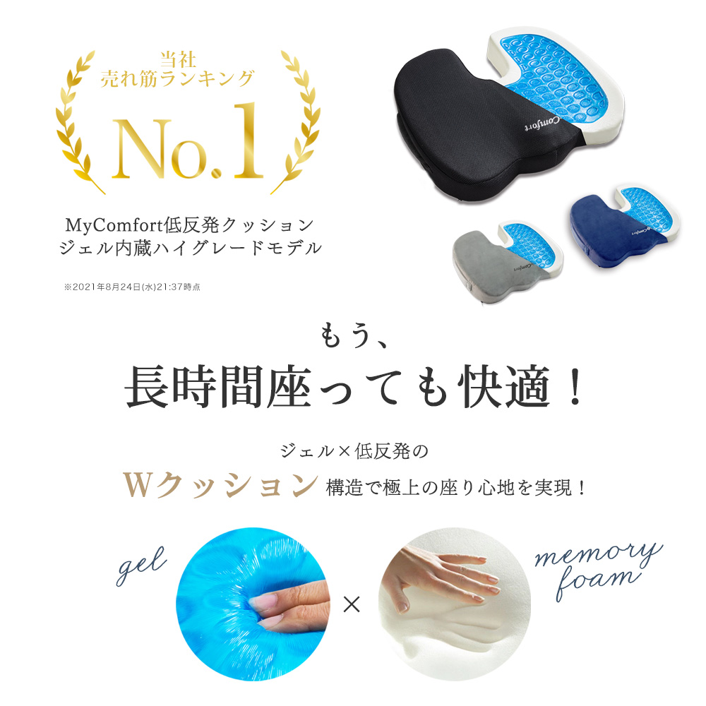 ジェルクッション