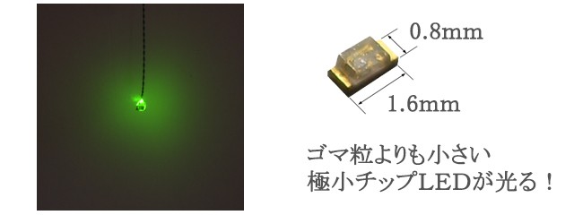 チップ型LEDランプ 緑（低輝度） 標準サイズ70mm〜80mm【極細リード線＆コネクタ付】 :1608G0101:マイクラフト - 通販 -  Yahoo!ショッピング