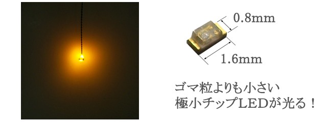 チップ型ＬＥＤランプ 黄（低輝度） 光