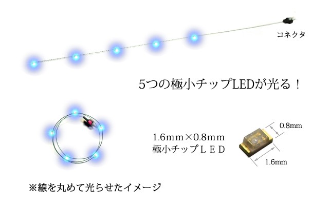 チップ型5連ＬＥＤランプ 青（高輝度）