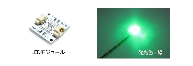 LEDモジュール 緑 1個入り（設置用ネジ4本付属） : マイクラフト