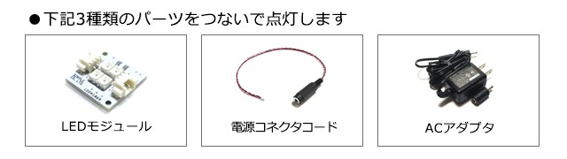 LEDモジュール 赤 1個入り（設置用ネジ4本付属） : マイクラフト