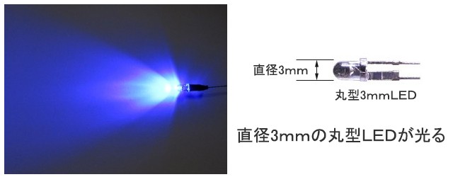 丸型3ｍｍＬＥＤランプ 青色 光