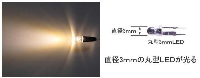 丸型3ｍｍＬＥＤランプ 電球色 ロングサイズ250mm 【極細リード線＆コネクタ付】 :3BL0301-250:マイクラフト - 通販 -  Yahoo!ショッピング