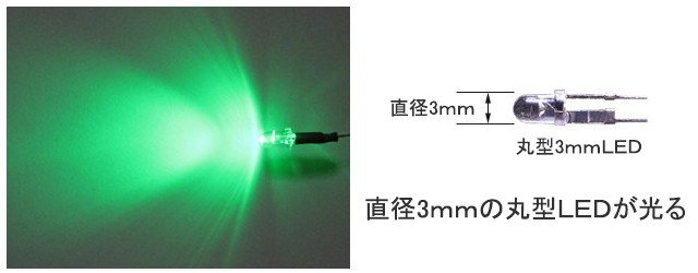 丸型3ｍｍＬＥＤランプ 緑色 光