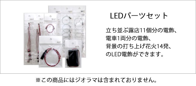 【マイクラフト】模型用LED パーツ一式 小型LED点灯パーツ：鉄道模型ジオラマ・プラモデル工作用 | マイ
