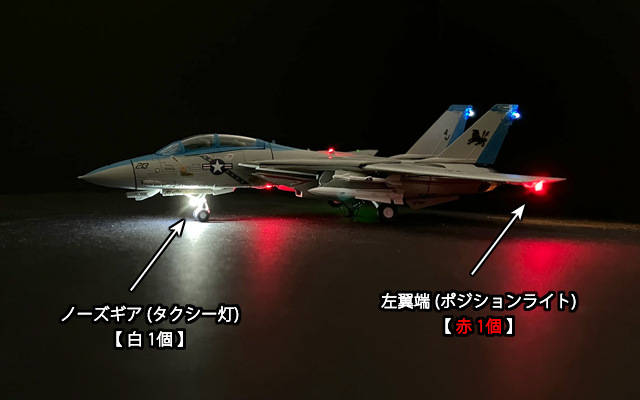 1/144 戦闘機プラモデル電飾用 LEDパーツセット ※このセットには模型は
