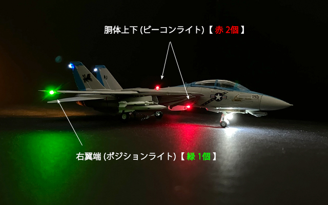 1/144 戦闘機プラモデル トムキャットF-14D 電飾工作例 - マイクラフト