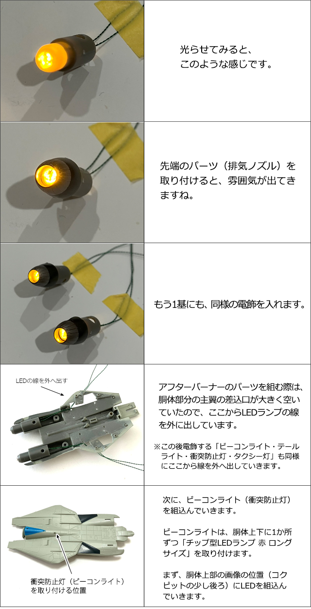 1/144 戦闘機プラモデル トムキャットF-14D 電飾工作例 - マイクラフト