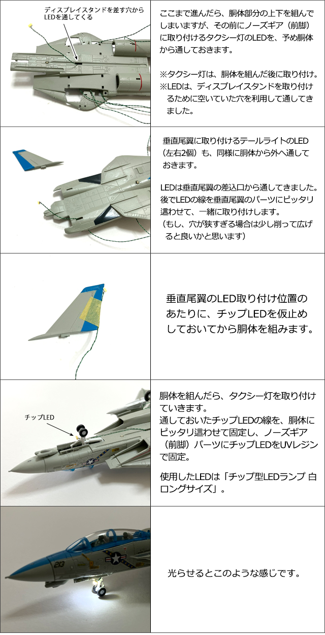 1/144 戦闘機プラモデル トムキャットF-14D 電飾工作例 - マイクラフト