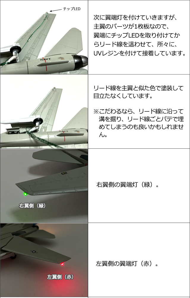 1/144 戦闘機プラモデル トムキャットF-14D 電飾工作例 - マイクラフト