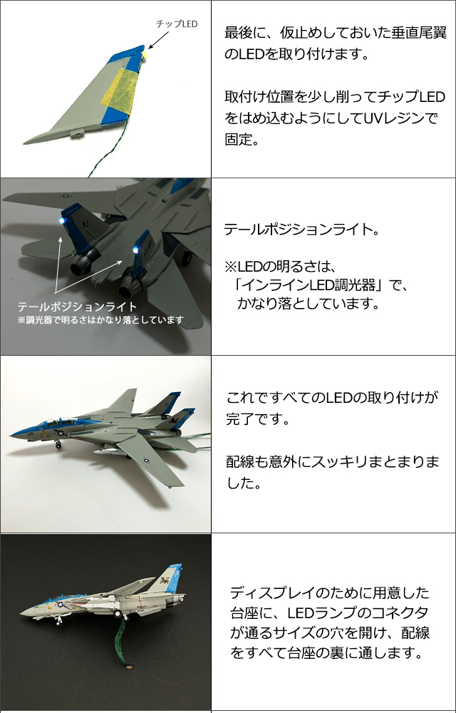 1/144 戦闘機プラモデル トムキャットF-14D 電飾工作例 - マイクラフト