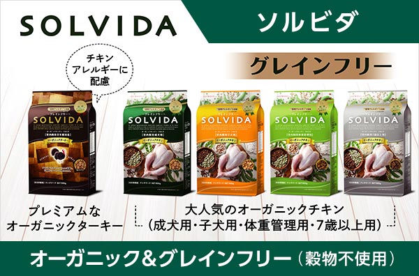 ソルビダ（SOLVIDA） グレインフリー チキン 室内飼育 7歳以上用 3.6kg