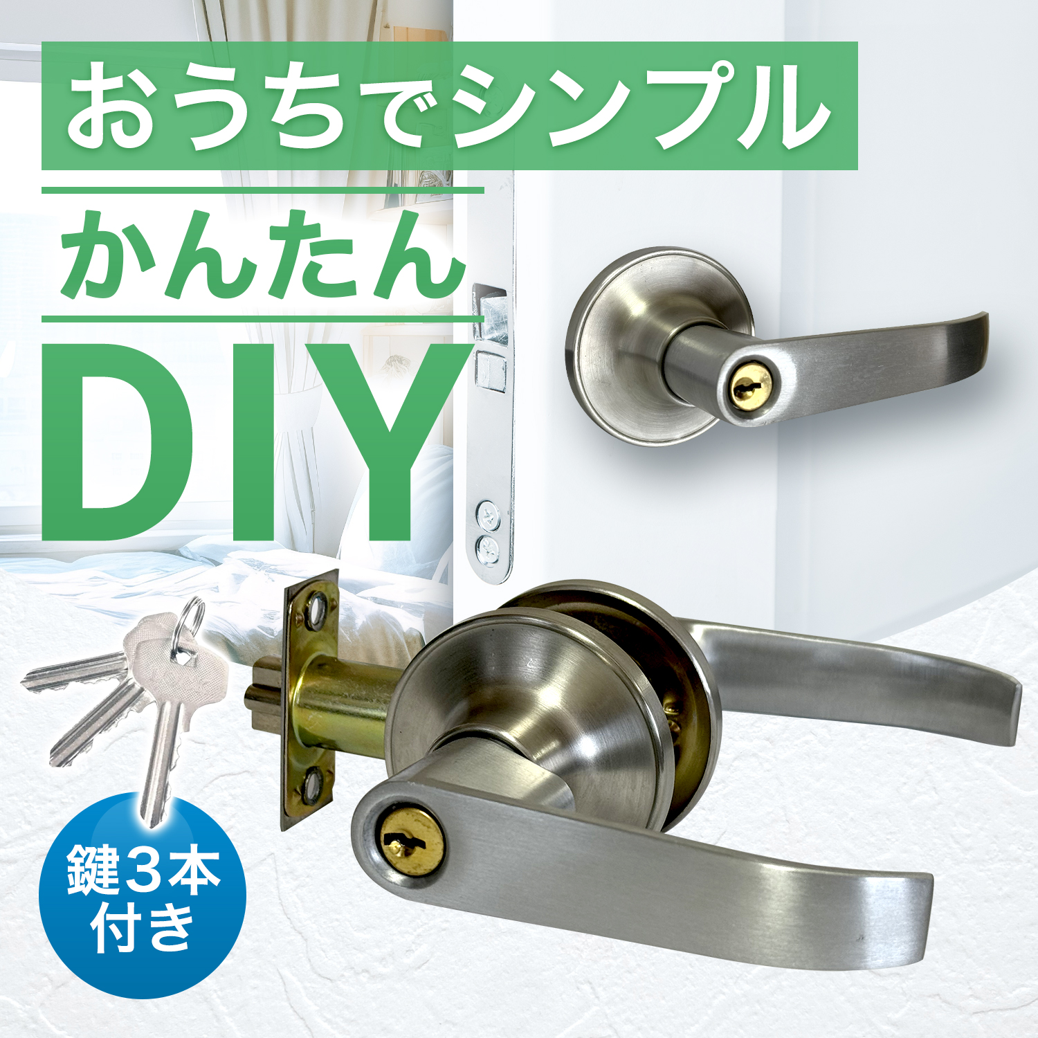 ドアノブ レバーハンドル 交換 室内 送料無料 トイレ 室内用 鍵付き 