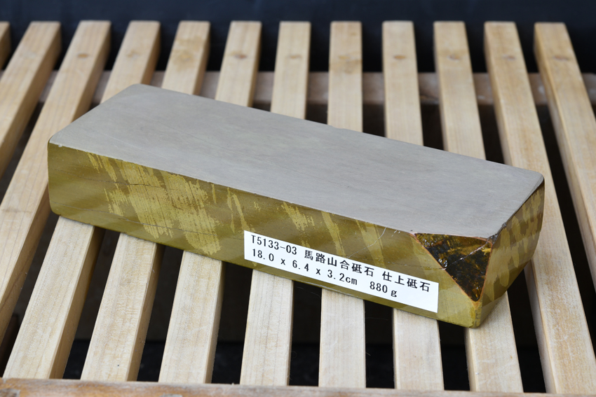 馬路山合砥石 仕上砥石 天然砥石 本物保証【使用品】T5133-03