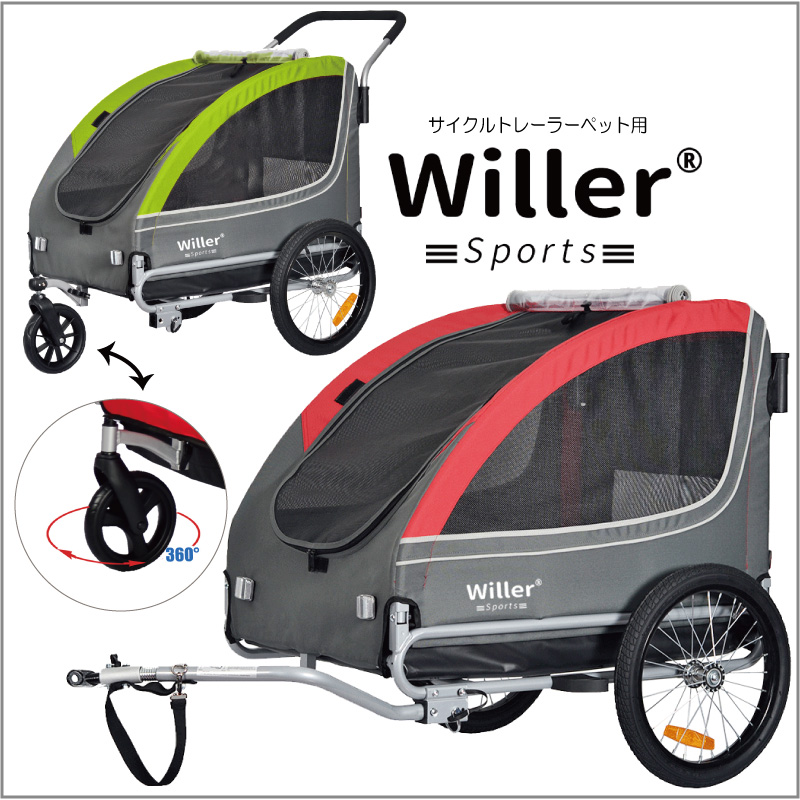 Willer ウィラー サイクルトレーラー ペット用 ペットトレーラー ペットカート 犬用 猫用 : ai-561h : ディアマイフレンド - 通販