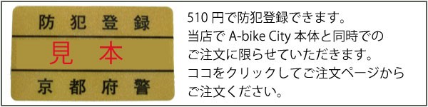 最新版】A-bike City 「日本特別仕様車」前後輪ノーパンクタイヤ ８