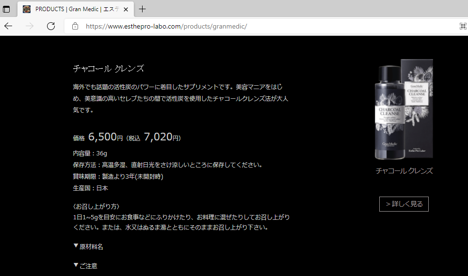 エステプロラボ チャコールクレンズ 36g + トウクレンズ38g セット