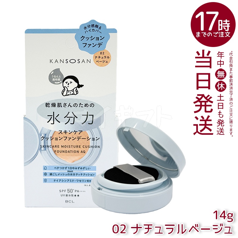 KANSOSAN 選べる 乾燥さん 水分力スキンケア クファンデーション 01