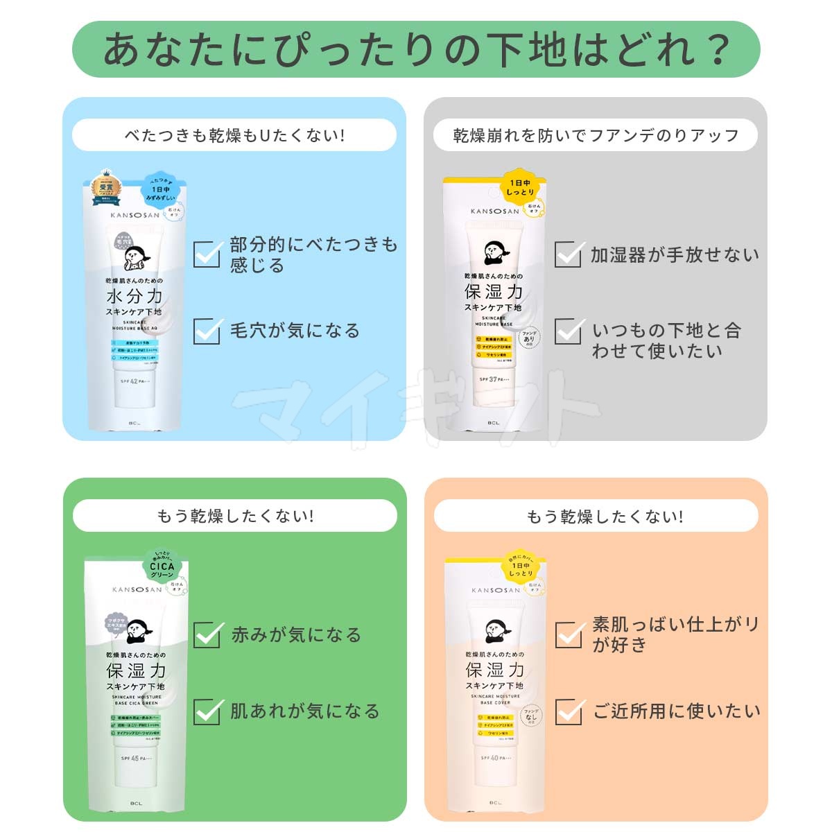 KANSOSAN 乾燥さん 水分力スキンケア下地 30g BCL オールインワン