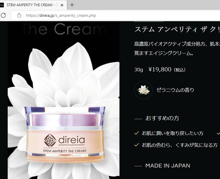 Direia ステム アンペリティ ザ クリーム 30g ディレイア Stem 