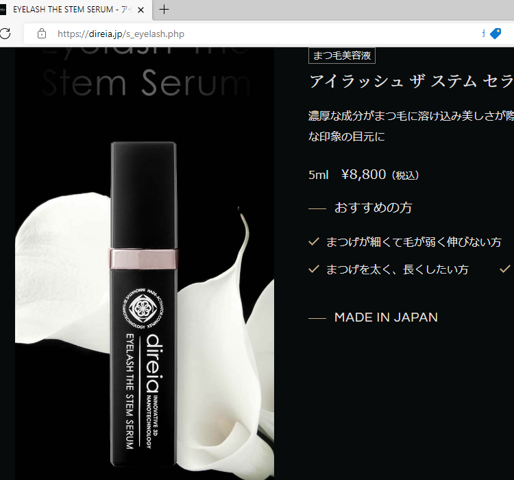 ディレイア アイラッシュ ザ ステム セラム 5ml まつ毛 美容液